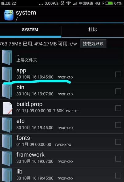 dolby音效在miui中的安装方法截图