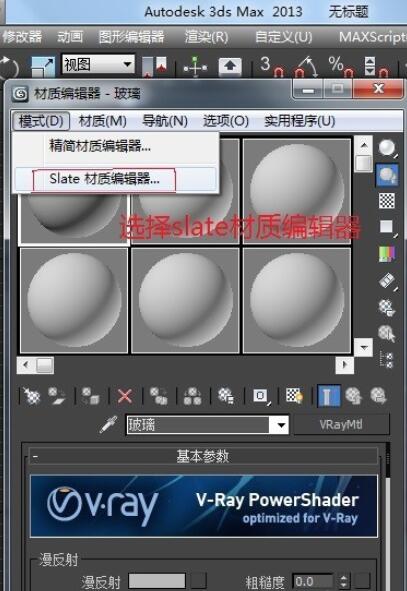 3dmax2012保存材质球的详细步骤截图