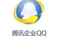 企业QQ和腾讯企点区别详细讲解
