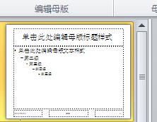 ppt2010设置幻灯片版式的操作教程截图