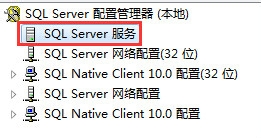 SQL Server 2008无法连接到服务器