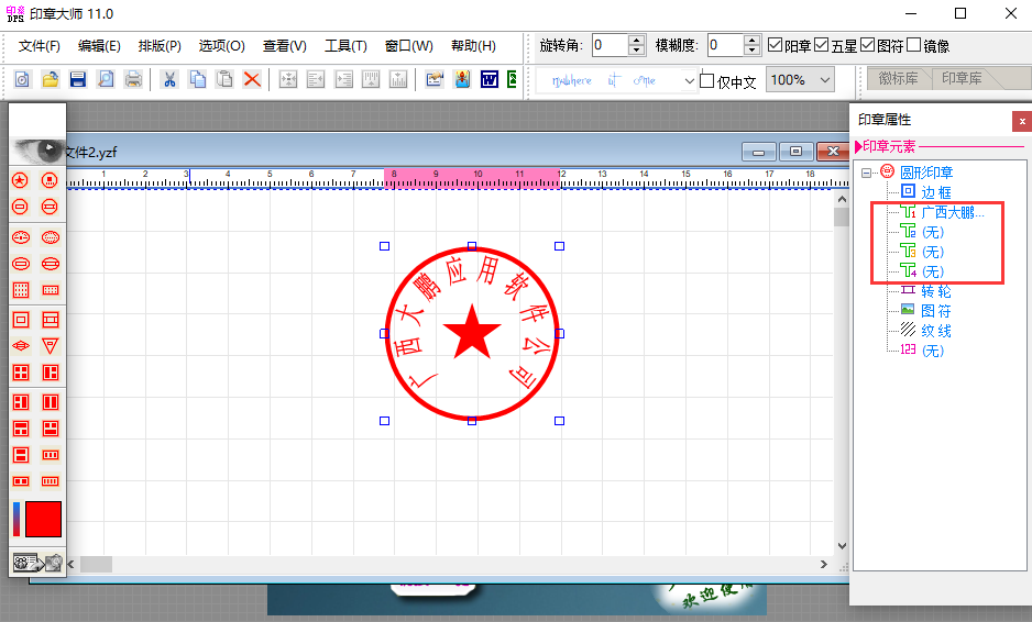 印章大师进行打字的操作教程截图