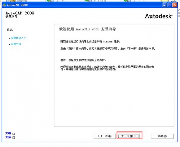 AutoCAD2008安装具体操作步骤截图