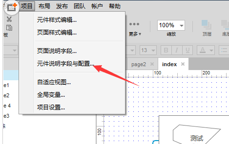 Axure8页面添加元件说明字段与配置具体操作教程截图