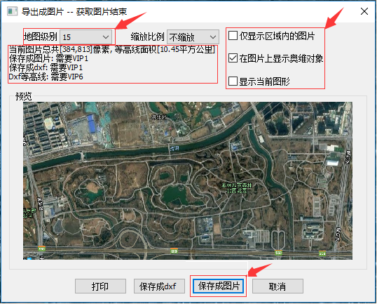 奥维互动地图浏览器将地图导出成图片的操作方法截图