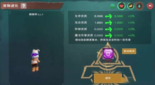 创造与魔法酷酷狗进化碎片解析攻略截图