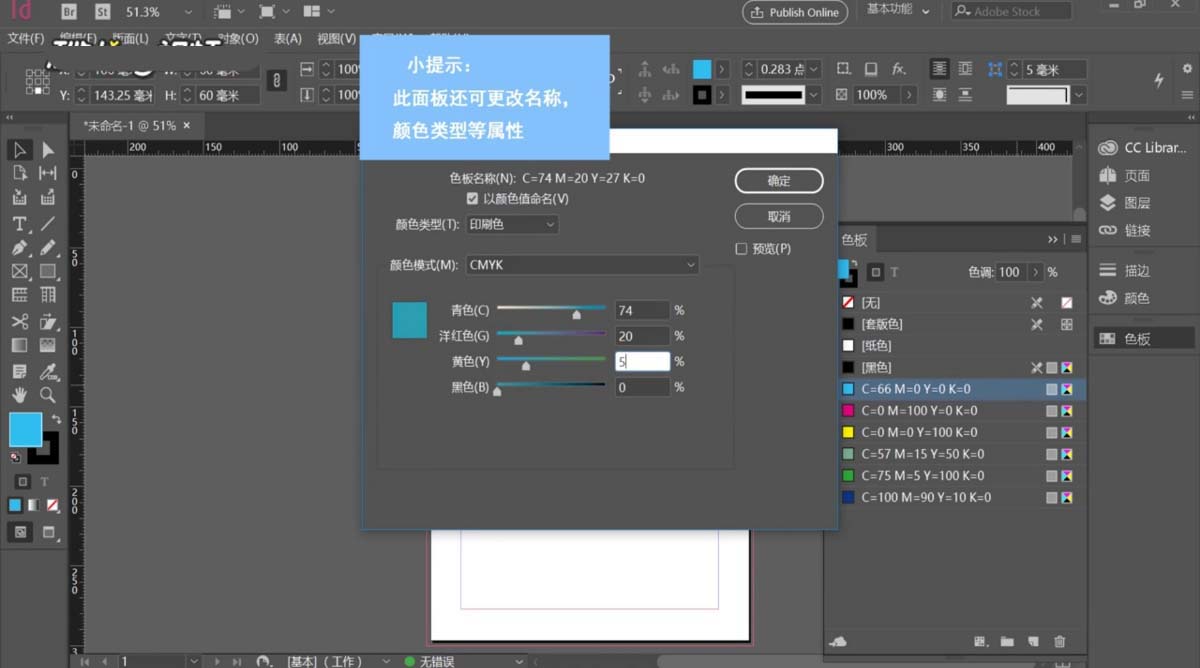 indesign中使用色板面板的具體使用流程