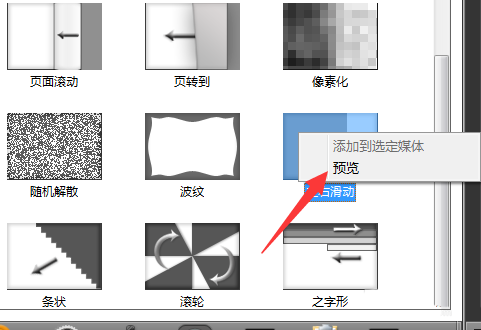 Camtasia studio为视频添加转场效果的操作教程截图