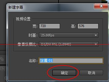 Adobe Premiere Pro CS6为视频以及照片添加字幕的详细操作教程截图