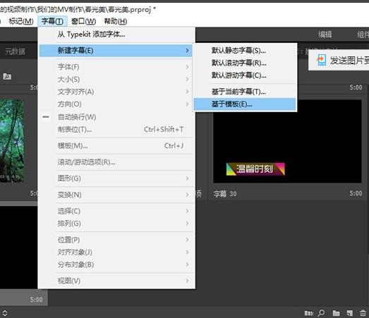 Adobe Premiere Pro CS6为视频制作字幕模板的详细操作步骤截图