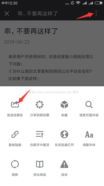 96微信编辑器将文章分享到朋友圈的具体使用方法截图