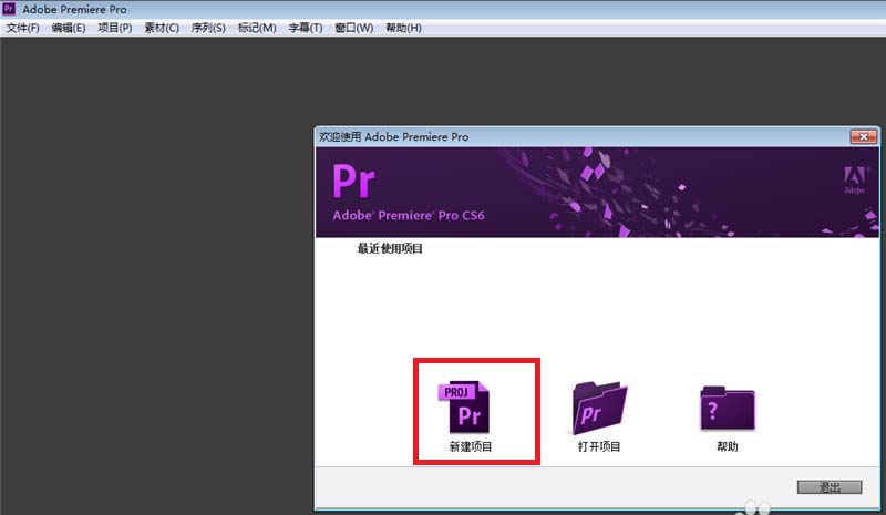 Adobe Premiere Pro CS6为音频添加过渡特效的相关使用步骤截图