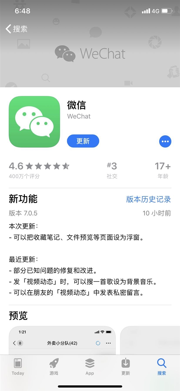 iOS版微信迎来7.0.5版本:新功能超赞