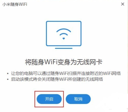小米随身WiFi转为网卡功能的操作讲解截图