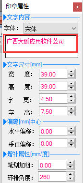 印章大师进行打字的操作教程截图