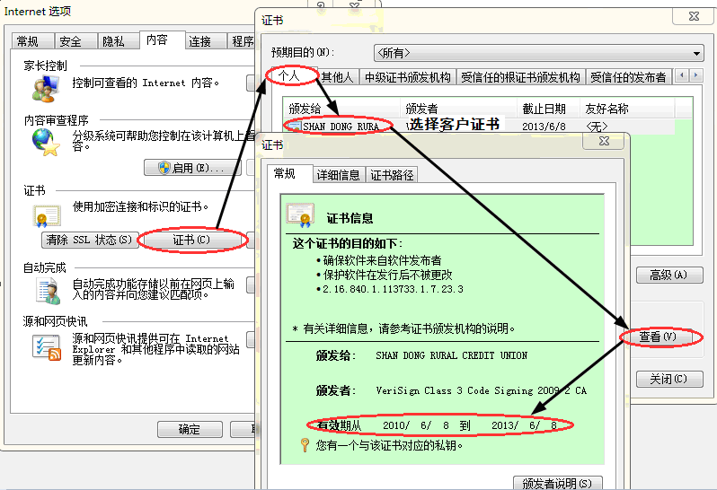 山东农信社网上银行无法找到USBKEY的解决办法截图
