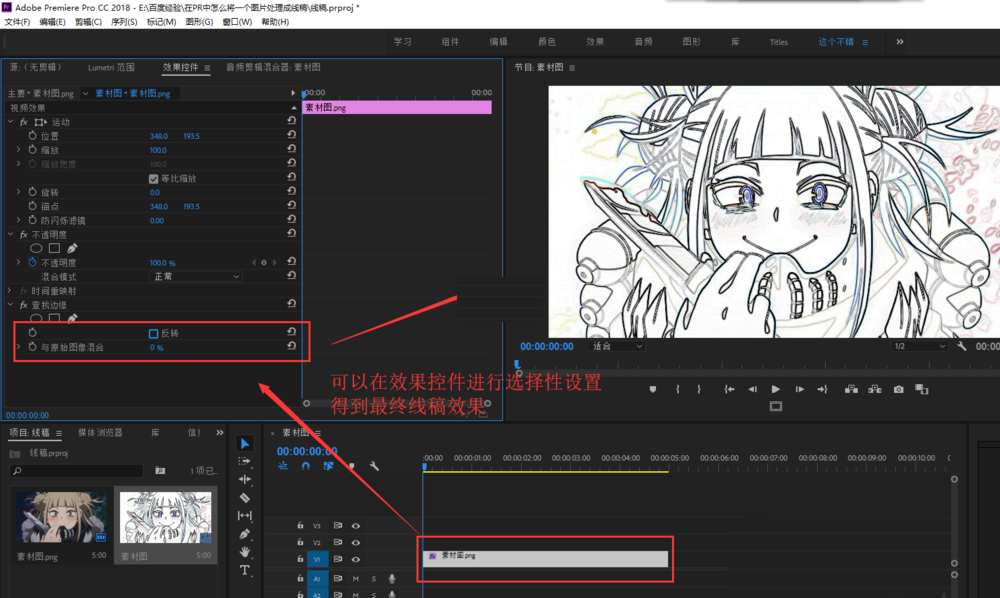 Premiere把图片处理为线稿效果的使用教程截图