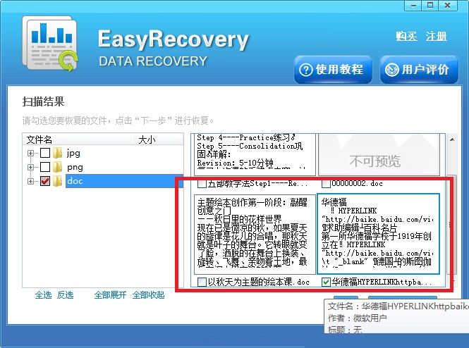 EasyRecovery恢复彻底删除文件的具体操作步骤。截图