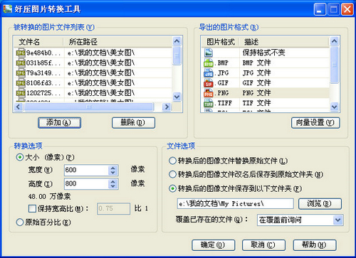 好压软件图片查看转换操作细节截图