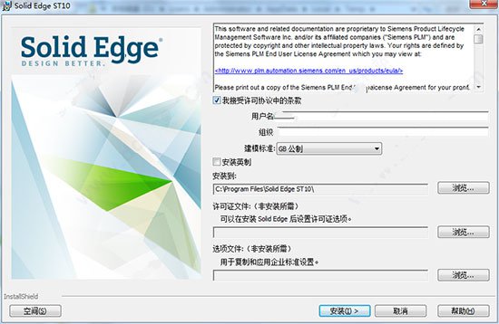 Solid Edge ST10进行安装的操作方法截图