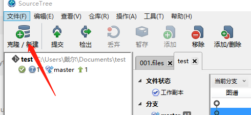 sourcetree上传文件到gitlab服务器的操作方法截图