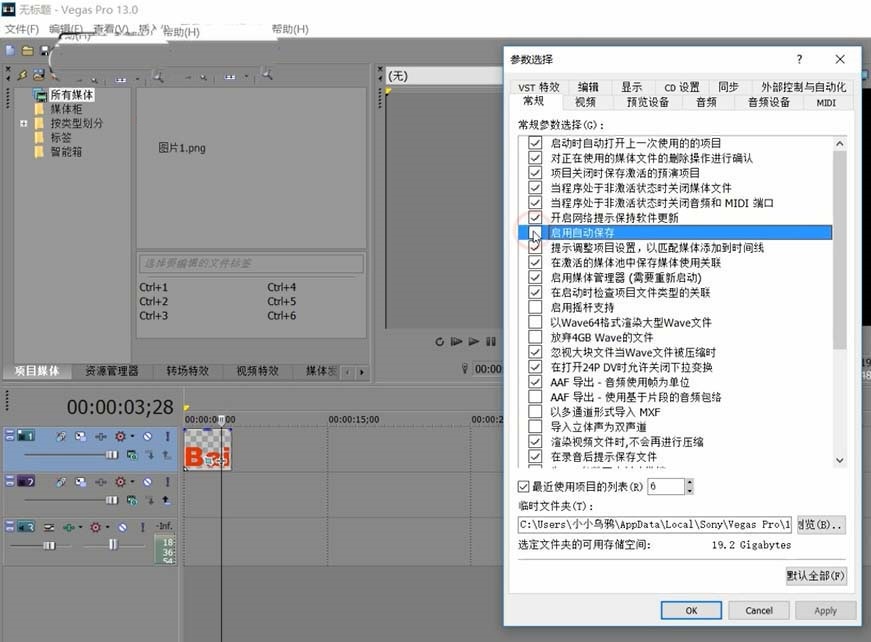 Sony Vegas设置自动保存的相关步骤截图