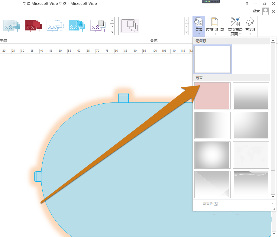 Microsoft Office Visio設(shè)置背景顏色的操作教程截圖