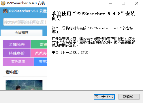 p2psearcher看片的具体操作教程截图