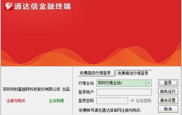 通达信金融终端的使用方法截图