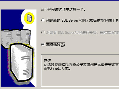 microsoft sql server2000安装程序配置服务器失败的详细操作截图