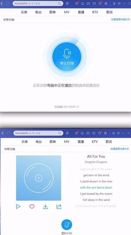 酷狗音乐使用听歌识曲功能的详细操作步骤截图