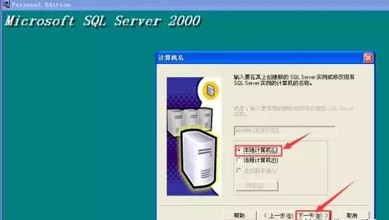 microsoftSQL Server 2000软件安装使用教程截图