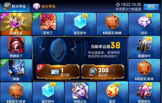 王者荣耀中夺宝幸运值重置的详细说明截图