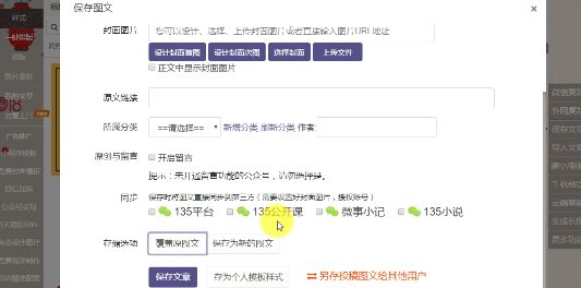135微信编辑器中使用保存模板功能的具体操作方法截图