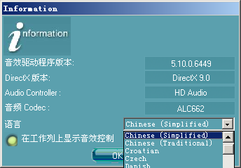 Realtek音频管理器图标任务栏去除方法截图