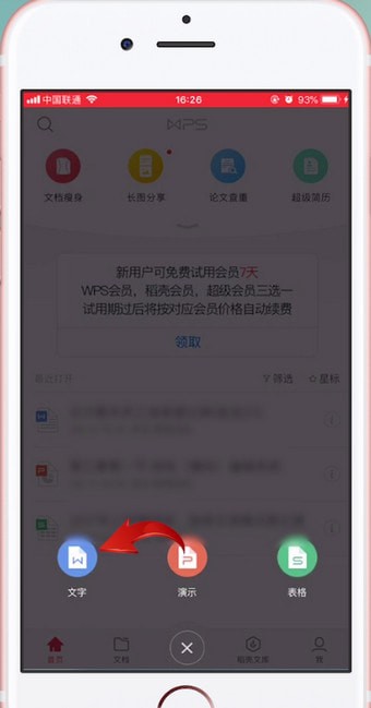 word文档中使用WPS Office的操作教程截图