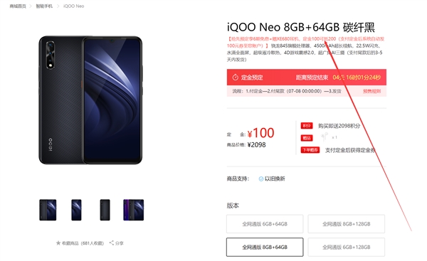 iQOO Neo开启预售：首发买赚了截图