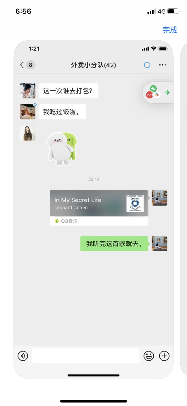 iOS版微信迎来7.0.5版本:新功能超赞截图