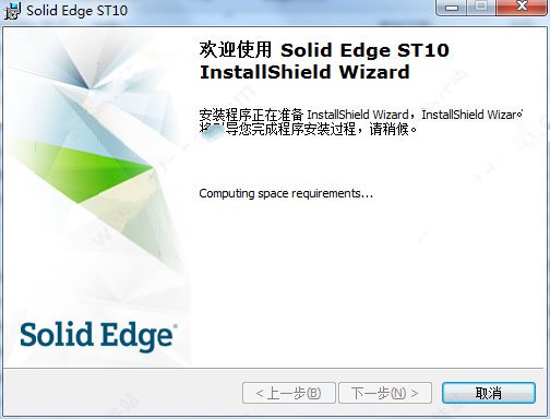 Solid Edge ST10进行安装的操作方法截图