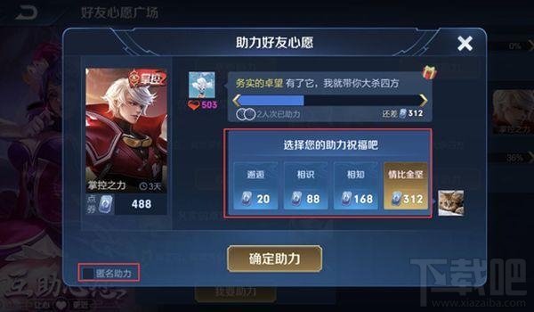 王者荣耀中心愿助力获取技巧分享截图
