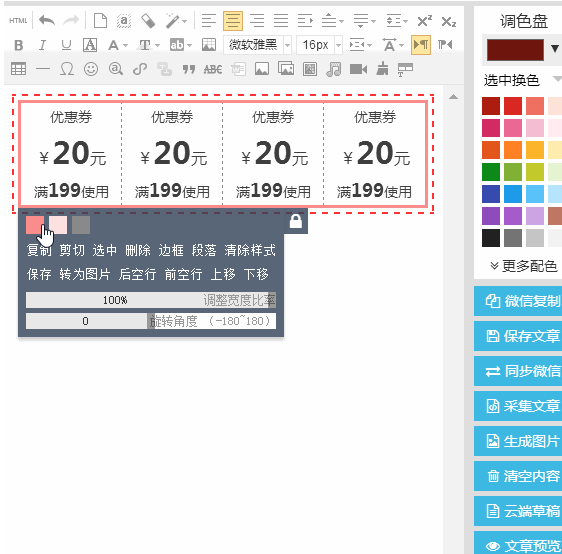 96微信编辑器换色的详细使用方法截图