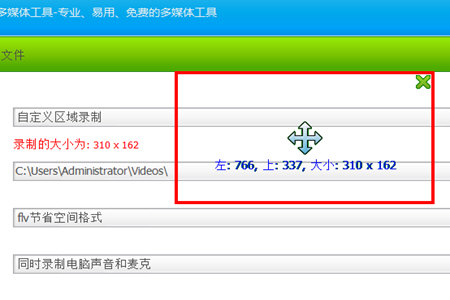 超级录屏选择录屏区域的操作方法截图