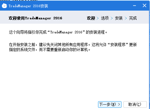 TradeManager安装详细步骤截图