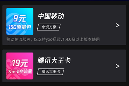 yoo视频免流量开启的操作步骤截图