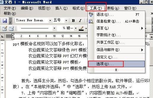 Word2003文档中显示过宽文档的操作方法截图