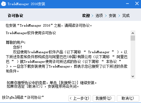 TradeManager安装详细步骤截图