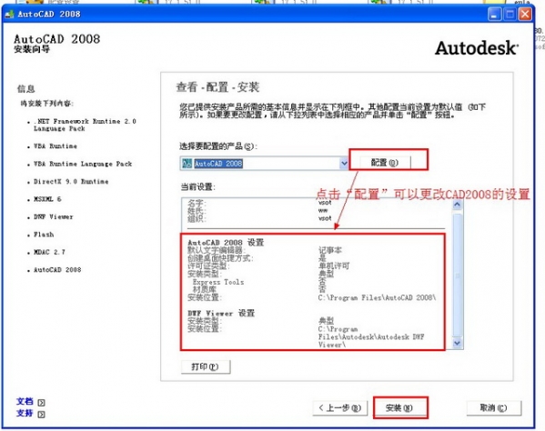 AutoCAD2008安装具体操作步骤截图