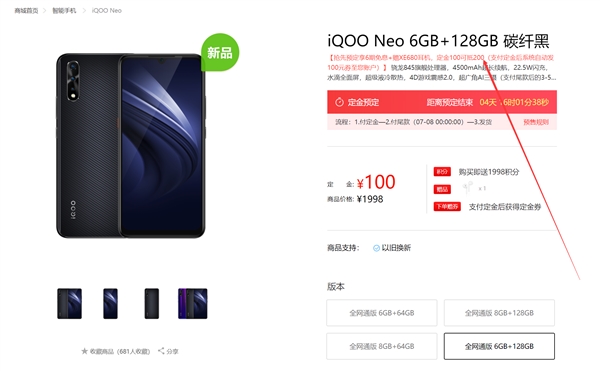 iQOO Neo开启预售：首发买赚了