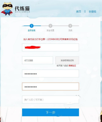 代練貓賬號(hào)注冊(cè)的詳細(xì)教程截圖