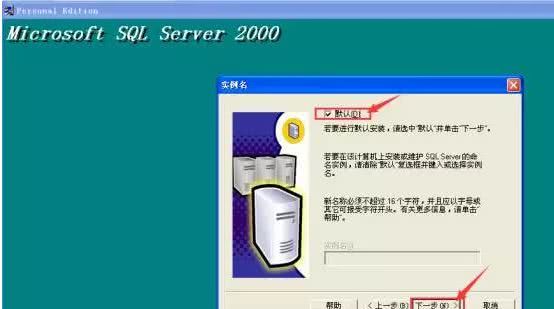 microsoftSQL Server 2000软件安装使用教程截图